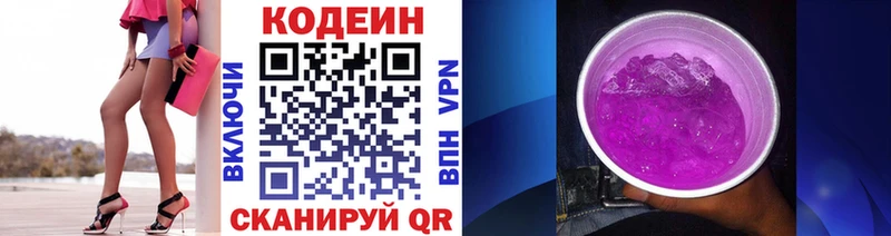 Купить закладки  Первомайск  Кодеин Purple Drank 